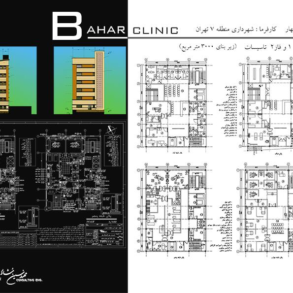 Bahar Polyclinic