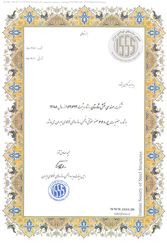 Membership in the Iranian Association of Steel Structures