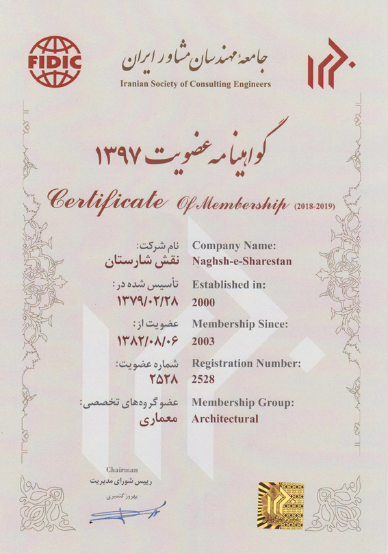 Membership of Iranian Society of Consulting Engineers