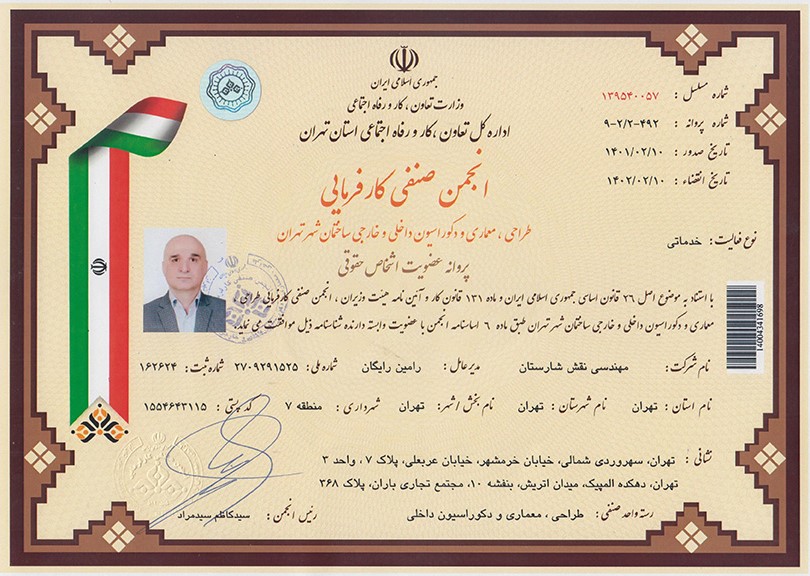 Employers Association of Architectural Design, Interior and Exterior Decoration of Tehran
