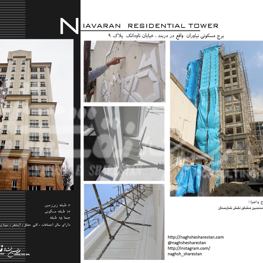 Niavaran Residential Tower