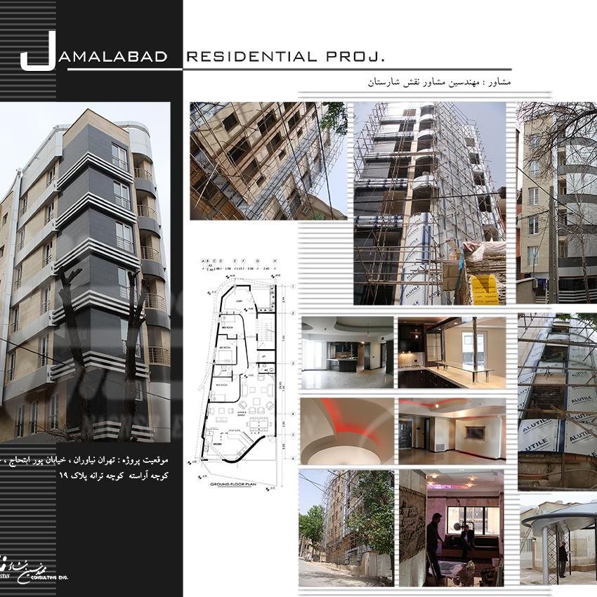 پروژه مسکونی جمال آباد 