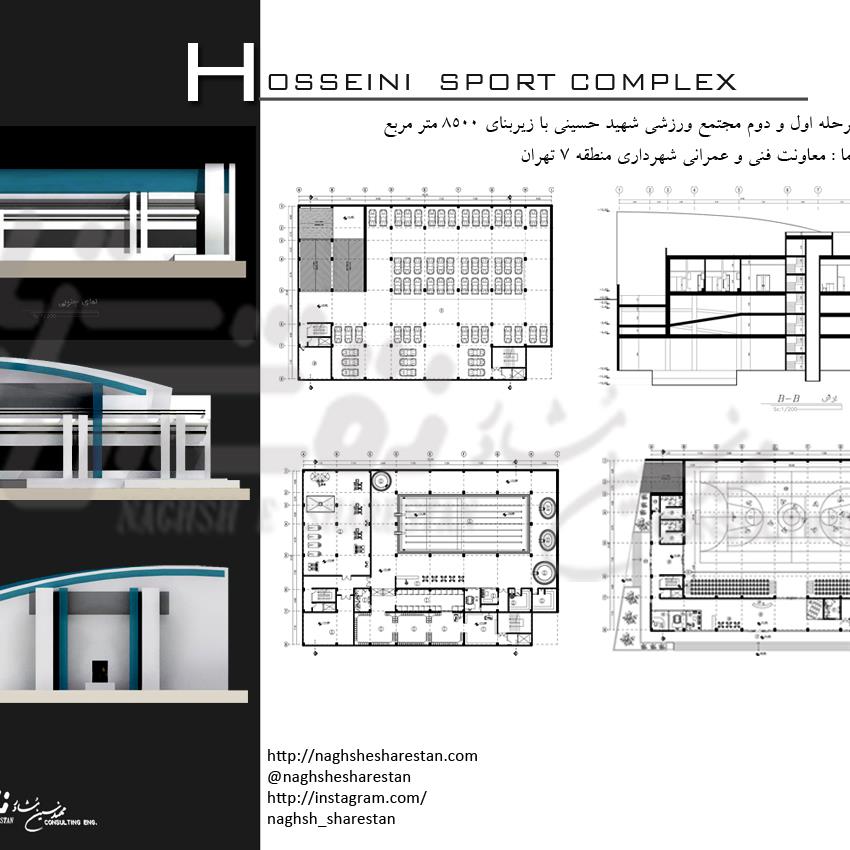 مجتمع ورزشی شهید حسینی