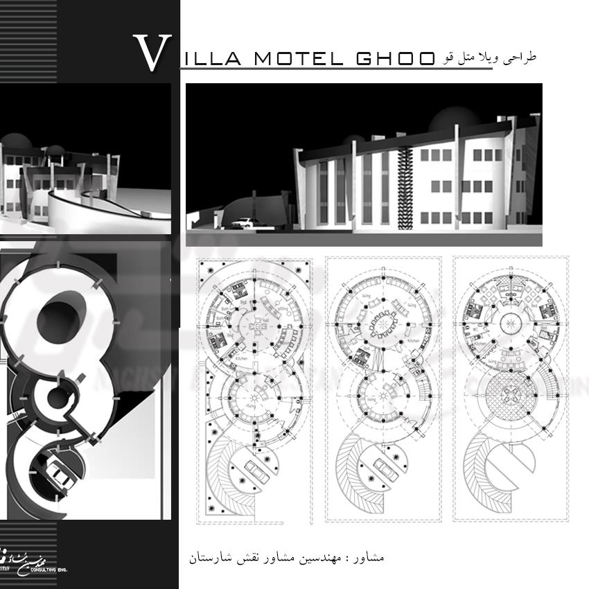 ویلای متل قو