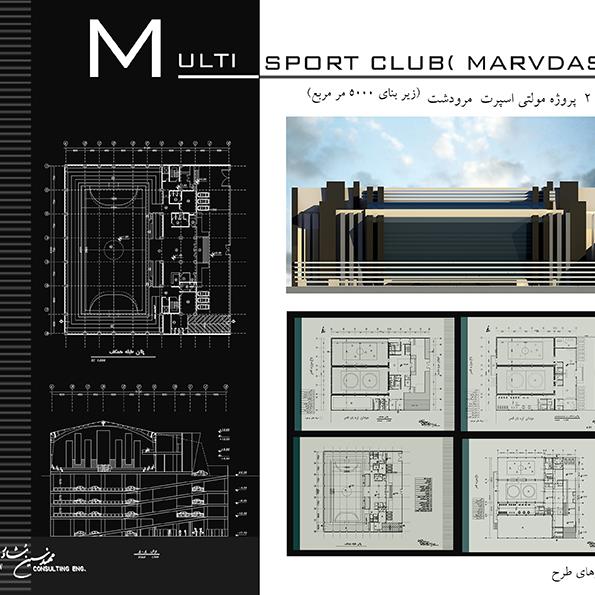 مجموعه  ورزشی  مرودشت 